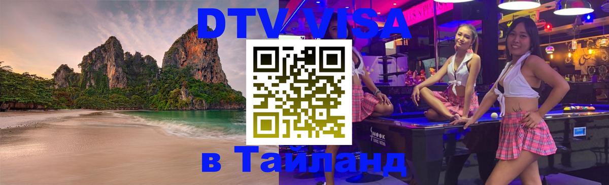 Цены на DTV визу в Таиланд — пакеты услуг, достаточно даже паспорта - 